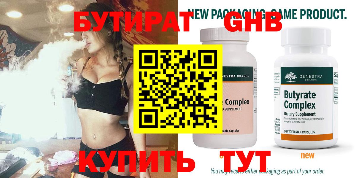 БУТИРАТ 99% Киржач
