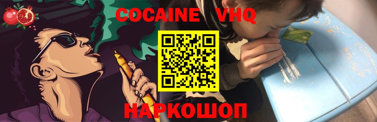 Киржач  КОКАИН  Вход с VPN  Cocaine FishScale 