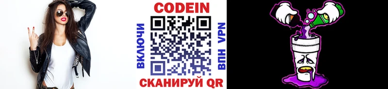 Кодеиновый сироп Lean напиток Lean (лин)  дарнет шоп  Киржач 