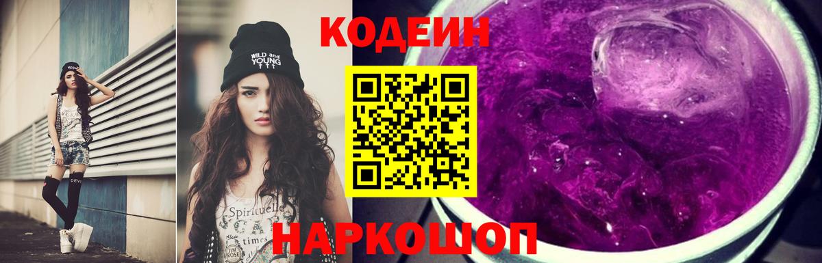 Кодеин Purple Drank  Codein Purple Drank  Вход с VPN  Киржач 