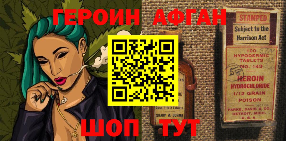 ГЕРОИН VHQ Киржач