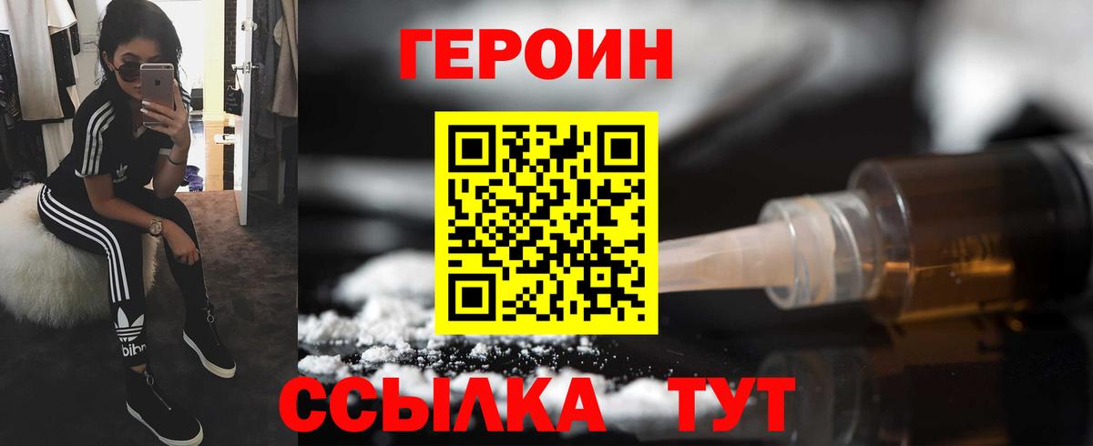 Героин Heroin  Вход с VPN  Киржач 