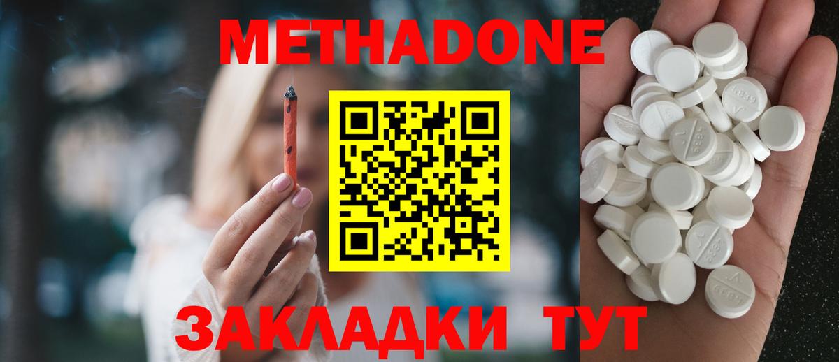 Метадон белоснежный Киржач