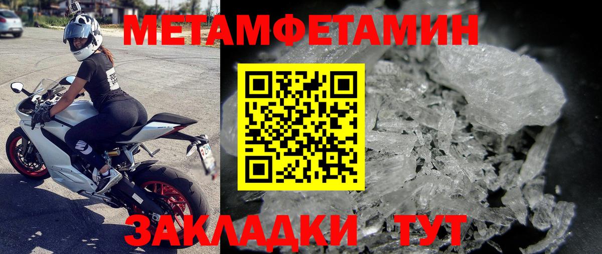 МЕТАМФЕТАМИН кристалл Киржач