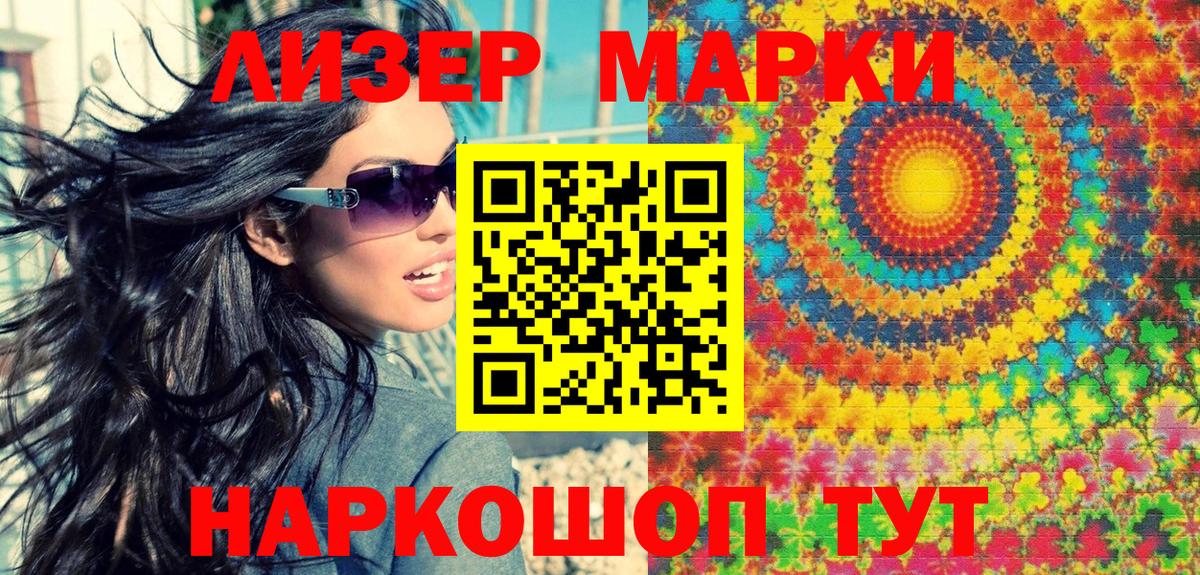 Наркотические марки 1,5мг Киржач